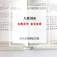 精装人间词话 国学经典文学著作注释译文赏析中国古诗大全集 唐诗宋词鉴赏辞典全解书 中国古诗词课外阅读  书籍 王国维