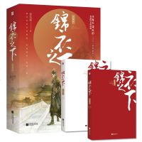   新增3万字番外锦衣之下小说(上下)2册 典藏版任嘉伦谭松韵主演电视剧原著小说蓝色狮著古装武侠言情小说书籍  正