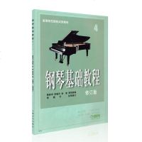 正版钢琴基础教程修订版4四 韩林申五线谱训练习经典音乐曲谱集儿童初学者零基础入初级教程幼儿青少年进阶提高启蒙材学书