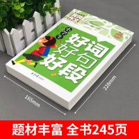 小学生好词好句好段大全书二三四年级作文书大全辅导同步教材通用素材日周记起步获奖满分类开头结尾训练作文素材集阅读课