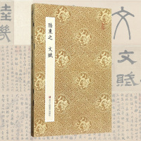 陆柬之文赋 原作坊中国书法 经折装高清原大字帖古典中国风 陆柬之行楷书字帖书法爱好者碑帖临摹书籍毛笔字帖临摹描红鉴赏