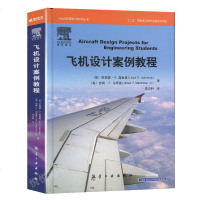AIAA航空航天技术丛书 飞机设计案例教程(精) 劳埃德·R.詹金森 吉姆·.马奇曼  飞机设计师
