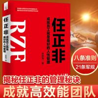 正版任正非成就员工就是最好的人性管理华为铁军马云冯仑彭剑锋吴春波力荐任正非传企业管理经验名人人物传记自传管理类书籍领
