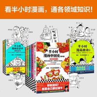 正版半小时漫画中国史全套11册 中国史1234+世界史+经济学123+唐诗12+番外篇二混子曰陈磊历史原著科普中国通