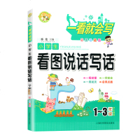      小蜜蜂一看就会写小学生看图说话写话彩色注音版123年级小学生作文大全小学通用一二三年级上册下册作文思维导图