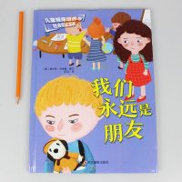 我们永远是朋友情商管理幼儿园a4绘本3-6岁硬皮硬壳精装绘本大中小班推荐阅读绘本大中班3-4-5-6岁儿童阅读绘本启