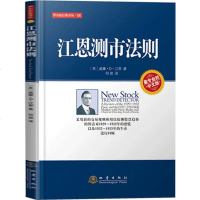 江恩测市法则 第二版 江恩 股票期货  书大全入基础知识新手快速市场技术分析交易策略期货外汇系统k线散户炒股实战教