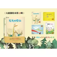 正版  发光的劳拉/老鼠大胖(全4册)幼儿园宝宝启蒙图书亲子睡前读物  大憨熊绘本馆亲子幼儿阅读早教绘本