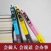 全套3本 口才三绝为人三会修心三不口才训练与沟通技巧书籍好好演讲口才幽默沟通表达说话技巧语言表达能力提高情商高就是会