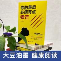 多本优惠你的善良必须有点锋芒青春文学励志书籍  书排行榜正能量治愈系书籍男性女性提升自己心理成长教育青春正能量 成功