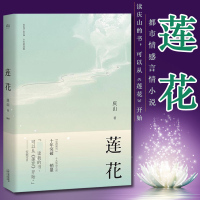 莲花 告别薇薇安作者庆山 安妮宝贝 收录新的文章《十年》代为自序 安妮宝贝的书青春文学都市情感爱情言情小说文艺散文随