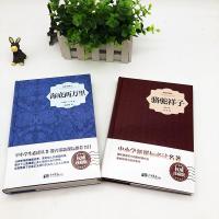 海底两万里+骆驼祥子 2册 正版   7年级（下）  插图典藏本 世界名著中小学生课外阅读书籍