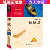 神秘岛 正版书免邮凡尔纳 必读名著彩插励志版 青少年儿童文学  图书籍 中小学生课外经典教材读物 