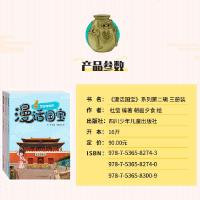 漫画国宝系列全套南京湖南省故宫博物馆儿童科学文物绘本一年级二年级三年级小学生搞笑爆笑校园课外阅读书籍全套3-7-9-