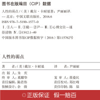 人性的弱点 正版书单本原著全新无删减珍藏版精装大全集 卡耐基成功励志  书籍 心灵鸡汤青春正能量读物人性的优点正版书