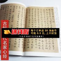 十年砚台金帖历代名家小楷心经字帖彩色放大正版书法历代碑字帖硬毛硬钢笔繁体字书籍基础临摹练习技能技法从入到精通