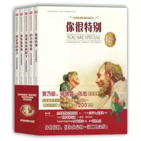 你很特别系列故事绘本全5册 中英双语精装典藏版 墨西哥画家迪斯尼插画 宝宝绘本童话故事图 儿童读物启蒙益智幼儿童书绘