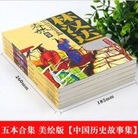 林汉达中国历史故事集 套装全5册 三国故事东汉故事西汉故事春秋战国故事 6-12-14岁少年儿童中小学生课外阅读书文