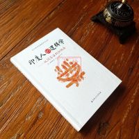 印度人的逻辑学-从问答法到归纳法 杭州佛学院课题研究成果 印度逻辑学的构造 辨论传统 归谬法龙树的逆反逻辑学 思维方