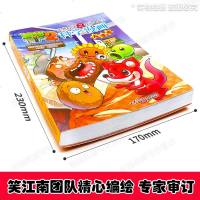 植物大战僵尸2科学漫画书 人体卷2新版全集6-8-12岁儿童绘本爆笑漫画连环画卡通一二三四年级小学生课外阅读故事认知