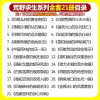 任选五本 荒野求生全套21册少年生存小说系列探家贝尔写给儿子的求生秘籍儿童野外生存绝境重生故事书6-9-12岁小学