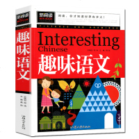 趣味学习4册正版趣味数学趣味语文趣味科学科学家的故事小学生三四年级五六年级课外阅读书籍必读班主任推荐8-10-12