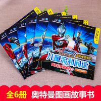 捷德奥特曼儿童流利阅读冒故事图画书正版大字注音送奥特曼卡片