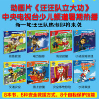 汪汪队立大功图书 儿童安全救援故事书  第二第三季第四辑套装38册 幼儿绘本3-5-6-7-8岁幼儿园书籍小狗旺旺队