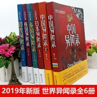 全6册  正版 异闻录全套全集 泰国日本印度韩国中国异闻录1+2 羊行屮等著 悬疑推理侦探小说书籍  书排行榜