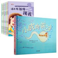 9册儿童性教育 绘本8册幼儿性教育与自我保护意识培养绘本故事书蒲公英童书小威向前冲幼儿园故事书0-3-6岁宝宝启蒙