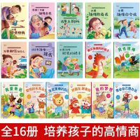 全套16册幼儿性教育自我保护情绪管理与性格培养绘本 亲子阅读老师推荐幼儿园早教启蒙益智睡前故事书0-1-2-3-4-