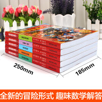 冒岛数学奇遇记(16-20)冒岛数学奇遇记16-20全套5册 6-12周岁小学生数学阅读书籍 高斯数学绘本故事书