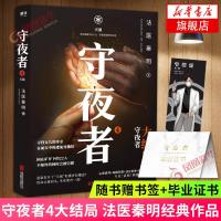 法医秦明 含守夜者4全套12册遗忘者新版第十一根手指典藏版无声的证词者守夜者尸语者清道夫幸存者天谴者原著悬疑推理