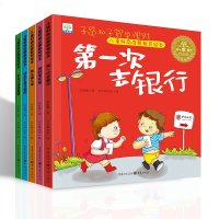 全5册儿童财商教育绘本 零花钱套装5本 第一份零花钱钱币精灵的问题姐姐的秘密爱炫耀大方公主 少儿理财启蒙书儿童绘本理