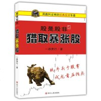 正版   股是股非蒋文辉全套3册 猎取暴涨股 股票形态 金融投资 沪深股 A股 炒股书籍入K线 证券投资理财 股票