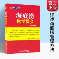 海底捞你学得会  海底捞火锅店经营营销入  书 海底捞服务与管理书 海底捞你学不会  餐厅酒店餐饮企业公司运营管理