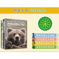 西顿动物记 全4册 狼王洛波淘气的小浣熊 彩图 小学生课外阅读书籍8-10-12岁 四五三年级课外书儿童读物 动物故