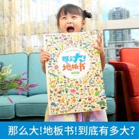 精装大开本那么大地板书-神奇的自然 儿童专注力思维逻辑训练书隐藏的图画捉迷藏 幼儿3-6岁绘本早教益智记忆力书籍找不