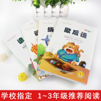绕口令书籍大全 训练口才 猜谜语书谚语歇后语儿歌童谣故事书注音版一年级二三年级小学生课外阅读儿童书籍必读幼儿园绘本早