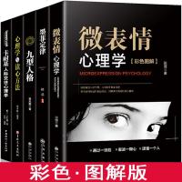 5册彩色图解微表情心理学+ 卡耐基人际交往心理学+墨菲定律+心理学与读心方法+九型人格心理学与生活社会心理学书籍入