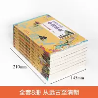 附赠音频全8册 给孩子读的中国历史 写给儿童的中国历史儿童历史百科绘本 三四五六年级小学生课外阅读历史书籍上下五千年