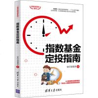 正版 指数基金定投指南 指数基金投资指南 至简 指数资金  指数基金定投策略 金融投资理财书籍 安仔滚雪球 