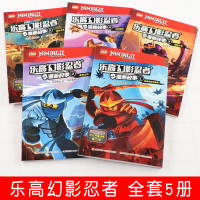 乐高幻影忍者漫画故事全5本 幼儿绘本2-3-4-5-6-8周岁 儿童卡通动漫漫画书连环画图画书籍幼儿园老师推荐读物小