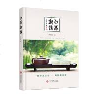 中国白茶 书籍 吴锡瑞周滨著+白茶新语 李建国2本中国白茶书茶叶类书籍百科全书参透茶道传承白茶 茶趣品茶文化书籍福