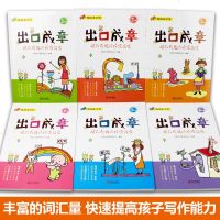 出口成章全套6册中华成语故事大全小学生版注音版中国儿童绘本幼儿故事书6-10-12周岁一二三年级课外阅读书籍课外书必