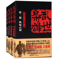 乱世枭雄张作霖 单田芳评书风起云涌 横扫辽西 套装4册全集 讲解张作霖父子张学良少帅传奇传记小说全传正版书籍一代枭雄