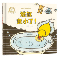 金羽毛·世界获奖绘本《浴缸变小了!》