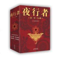 新增定制番外夜行者D一季全套4册  南无袈裟理科佛著 原名夜行者:平妖二十年常书欣秦明等推荐 青春悬疑玄幻推理小说正