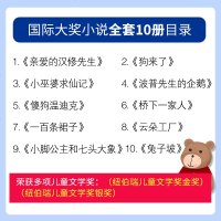 国际大奖小说注音版全套10册亲爱的汉修先生一百条裙子学校推荐必读带拼音读物儿童文学故事书6-9-12岁小学生一二年级