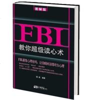 正版   BI教你超级读心术:图解版   实用心理学教程教程 零基础入 职场沟通人际交往为人处 微表情微动作微反应